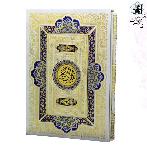 قرآن رحلی گالینگور سفید قابدار کشویی پلاک رنگی
